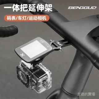 碼表支架 碼表底座 碼錶支架 碼表延伸架 騎行配件 GR40公路自行車碼錶支架車燈底座一體支架延伸架多功能可弔裝車燈支架