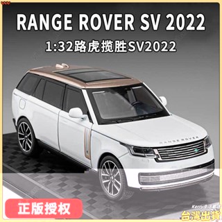 爆款推薦路虎攬勝模擬汽車模型閤金車模收藏模型兒童玩具車男孩女孩禮物車模 禮物 玩具 模型車 模擬汽車 擺件