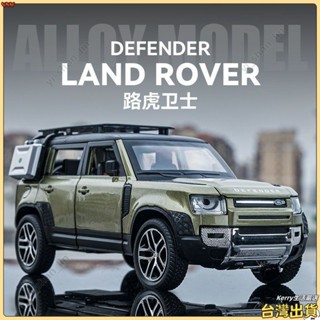 爆款推薦1:24模擬閤金車模型六開門路虎衛士吉普越野車男孩攬勝玩具小汽車車模 禮物 玩具 模型車 模擬汽車 擺件