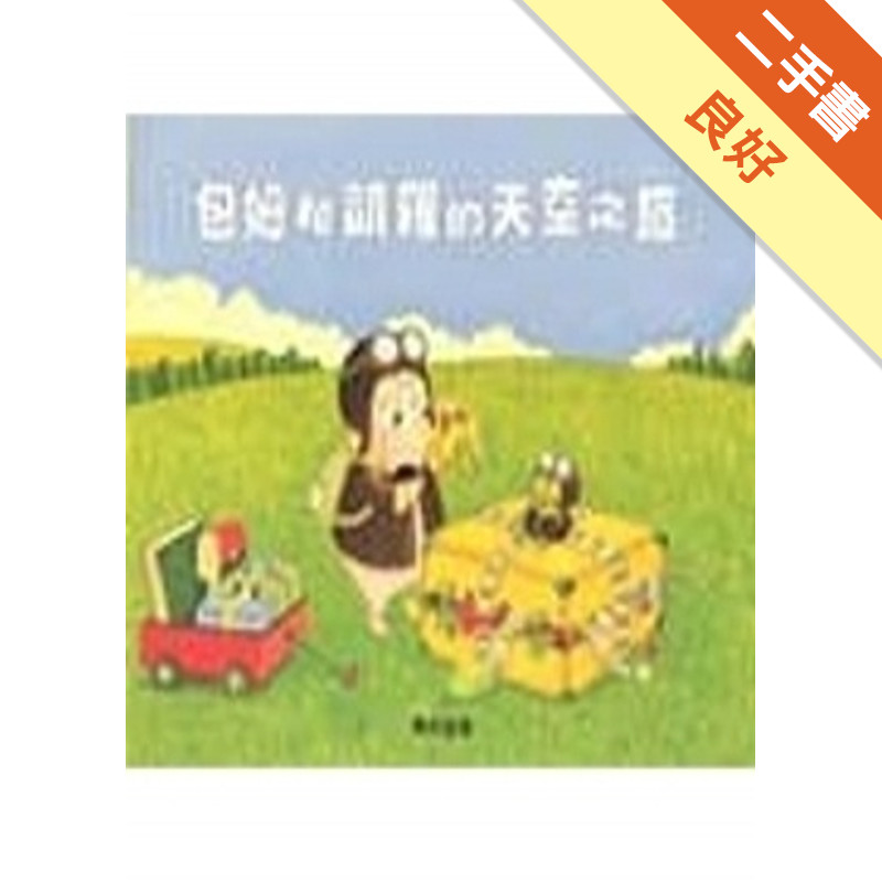 包姆和凱羅的天空之旅[二手書_良好]11316067288 TAAZE讀冊生活網路書店