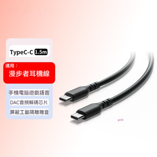 IKF音訊數據線 type-c雙頭介面充電線轉接線 king2.0/solo適用華為小米蘋果手機電腦平板高清音質聽歌遊戲