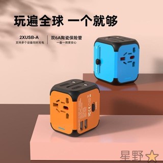 XY 熱銷【輕巧便攜】轉換器插頭 全球通用英標美標歐洲韓國泰國香港國際多國旅行插座