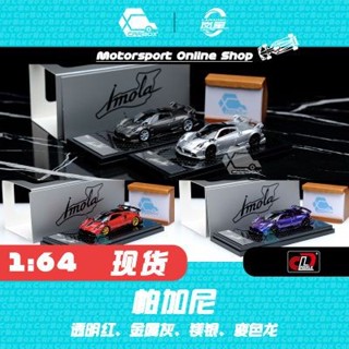 [CarBox] LCD 1:64 Pagani Imola 帕加尼伊莫拉 合金汽車模型絕版模型