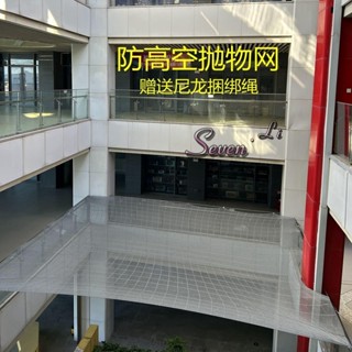 🔥臺灣熱賣🔥防高空拋物網墜物網幼兒園兒童天井防墜網小孔一樓院子室外安全網《優選》