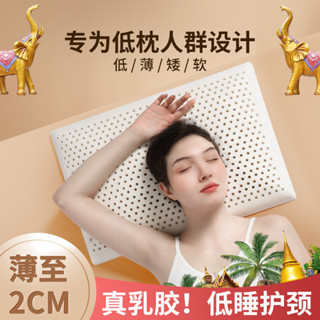 泰國天然乳膠枕 超薄低枕 100%天然乳膠枕 舒眠止鼾型 防蹣抗菌 日本製程技術 泰國乳膠 枕頭 枕心 完美支撐 透氣
