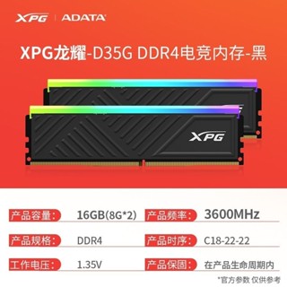 [限時下殺][安裝簡便]威剛 XPG龍耀D35G 3600 DDR4 RGB燈條套裝 臺式電腦ddr4內存條