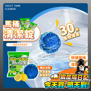 馬桶清潔錠 ceetoon 藍泡泡 日本 清潔錠 檸檬 清香 廁所芳香 馬桶清潔 馬桶清潔劑 除汙 日本熱銷 長效清潔