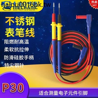 維修佬 萬用表筆線P30 超硬特尖鋼針插頭 防凍耐高溫加長矽膠線
