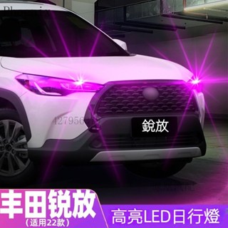 臺灣出貨🔥免運 Corolla Cross 專用 日行燈 超亮LED日間行車燈泡 專用TOYOTA 豐田led燈 車用