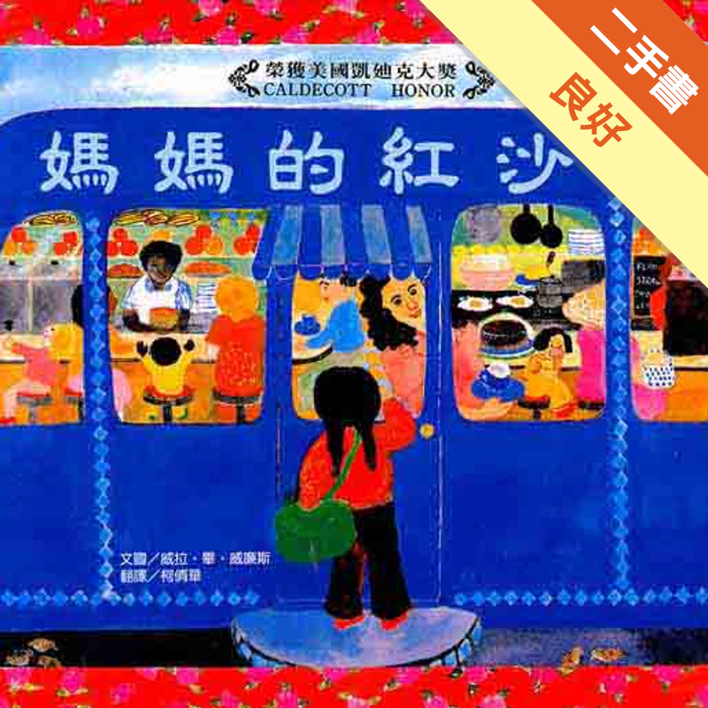 媽媽的紅沙發[二手書_良好]11316977842 TAAZE讀冊生活網路書店