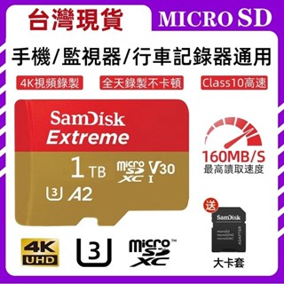sd 記憶卡 switch 記憶卡 大容量128g/256g/512gb 儲存卡 監視器 行車記錄器 手機記憶卡 TF卡