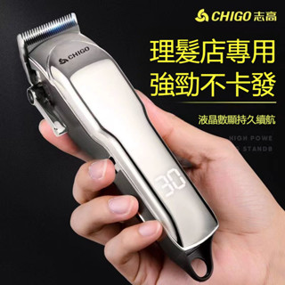 志高CHIGO理髮器電推剪家用剃頭刀成人電動推子兒童嬰兒充電剪頭髮工具 理髮機 剃頭刀 剪髮器 電推剪臺南出貨 可開發票