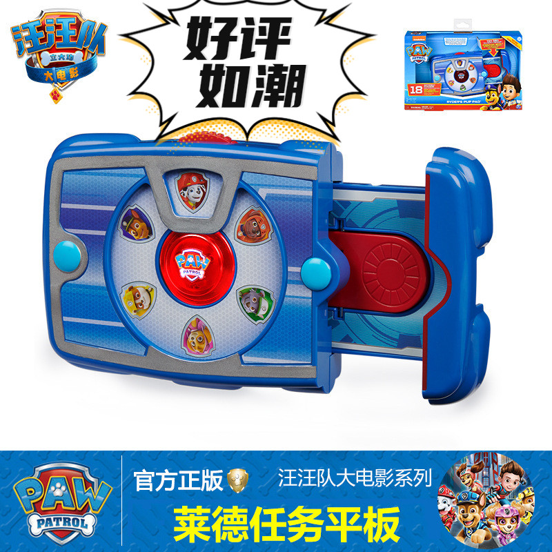 現貨秒殺 汪汪隊立大功玩具 萊德隊長 平板任務選擇器 狗狗呼叫pad 汪汪隊大電影 兒童玩具 狗狗巡邏隊 玩具 小玩具