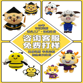客製化 毛絨娃娃 毛絨玩具 定製 公仔玩偶定製 毛絨公仔 打樣企業 吉祥物 棉花 娃娃 玩偶
