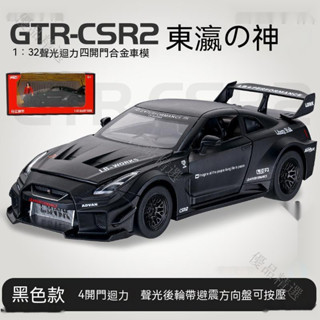 1:32 gtr-sr2c模擬模型車 免運日產 改裝模型車 賽車模型 合金玩具車 迴力車玩具 聲光玩具車 兒童玩具 禮物