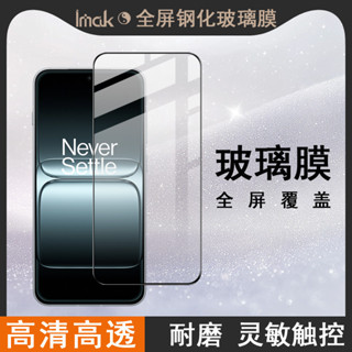 Imak 一加 OnePlus 13T 5G 保護貼 1+13T 5G 滿膠 滿版 強化玻璃 保護膜 熒幕貼膜 屏貼 前