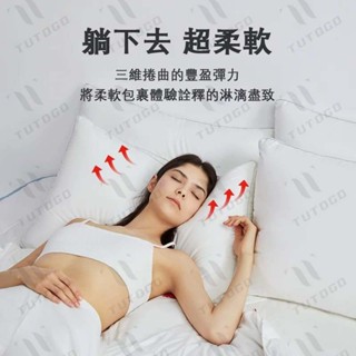 日本TUTOGO 高彈棉立體枕芯 五星級酒店枕頭 民宿枕 純棉羽絲絨枕芯 助眠枕 可機洗 不變形 抗菌抑菌