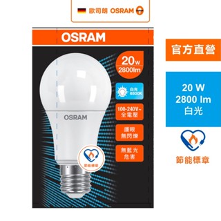 歐司朗20w節能標章led燈泡-白光(2800lm)e27