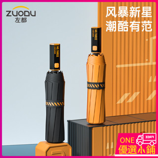 超值+進店立減#雨傘 自動雨傘 反嚮雨傘 抗強風雨傘 [百補品牌熱銷27.2萬件]左都全自動折疊雨傘晴雨兩用超大號男款車