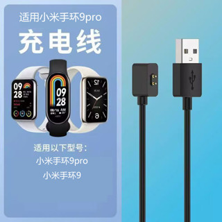 適用小米手環9pro充電器pro紅米Redmi band2加長款磁吸快充數據綫