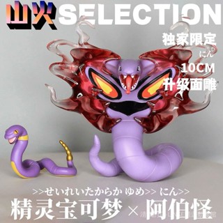 【現貨】Lihuo Pick XO寵物小精靈阿伯蛇進化組 精靈寶可夢GK模型手辦潮玩周邊擺件