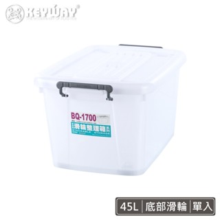 耐衝擊滑輪整理箱45L BQ-1700