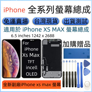 支援原彩 iPhone xs max 螢幕 全新副廠 適用於 iPhone xsmax 螢幕總成 高品質 xsmax螢幕