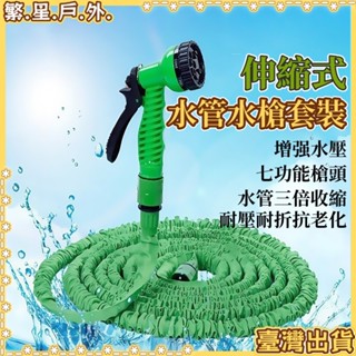 隔日出貨🌳高壓彈力伸縮水管 15米長防爆水管 萬用清潔水管 澆花水管 伸縮水管 園藝水管 清潔水管水槍 水管彈力水管