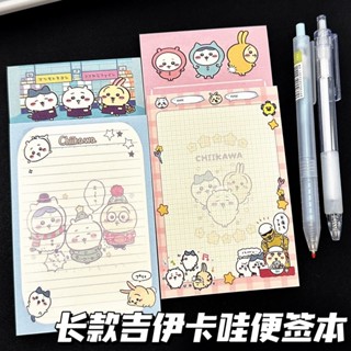 長款吉伊卡哇便籤本新款ins卡通便籤本 記事本風高顏值a7筆記本留言本