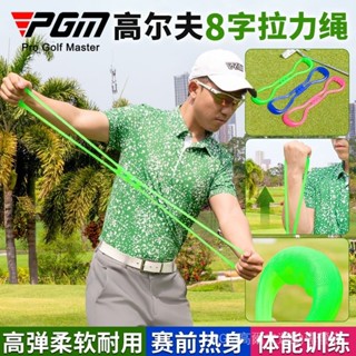 PGM 高爾夫8字拉力樂體繩賽前熱身高彈TPR體能訓練擴充套件拉伸練習器 高爾夫練習器 高爾夫訓練器 高爾夫