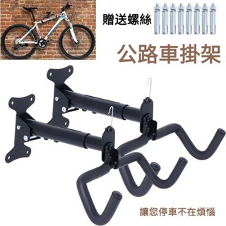 自行車配件 立車架 公路車掛架 單車架 單車車架 腳踏車掛架 自行車掛架 單車壁掛架 山地車墻上掛鈎 單車公路車停車架