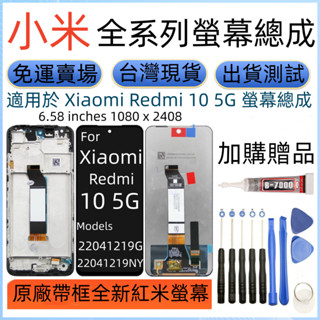 原廠帶框 Redmi 10 5G 螢幕 適用 小米Redmi 22041219G LCD 22041219NY 螢幕總成
