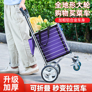 ♥免運費♥便攜購物爬樓梯買菜車小拉車家用折疊輕便大輪拉桿拖車老人手推車