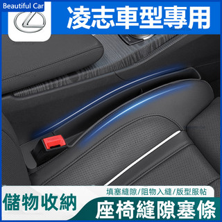 Lexus 凌志座椅縫隙塞收納盒 座椅縫隙多功能儲物 ES-350 RX300 GS LS IS LX CT座椅填縫防漏