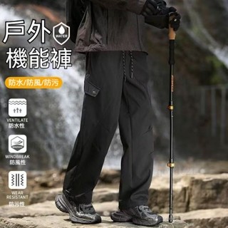 臺灣齣貨 超彈性加絨防風雨保暖 男女衝鋒褲 超保暖 防水 防風 抗靜電 不起球 戶外 日常 登山褲 休閒運動褲