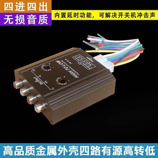 汽車音響低音炮功放4進4出四聲道四路高保真有源高轉低音訊轉換器可開發票✔GT汽配🚗臺中出貨🚗