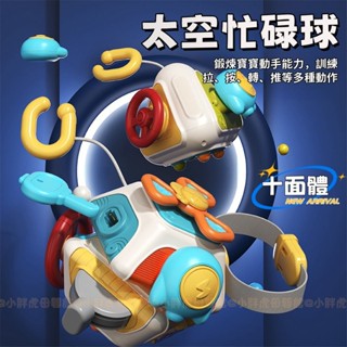 臺灣現貨🐯嬰兒忙碌球 多功能忙碌球 十面體忙碌球玩具 蒙氏早教 蒙特梭利 曼哈頓手抓球 訓練抓握玩具 早教玩具