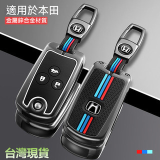 熱賣 Honda 鑰匙套 老款車折疊鑰匙包殼扣 CRV4鑰匙套 K12 K11 Accord 八代 civic 鑰匙包