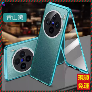 雙面三防素皮防摔手機殼 vivo x200 Pro x100 Pro 雙面高階感商務素皮護鏡殼 雙面軍工防摔硬殼