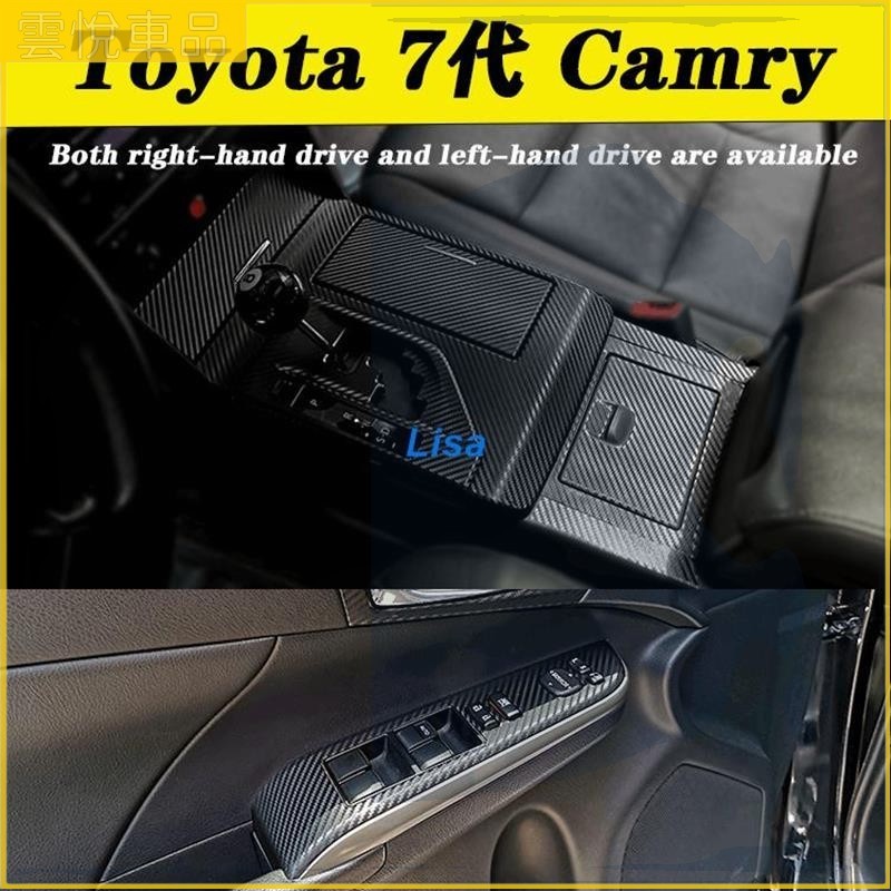 7代 7.5代Camry 冠美麗 內裝卡夢貼紙 中控排擋 電動窗內拉手 儀表冷氣出風口 中柱防踢膜 碳纖維改裝 內飾貼膜