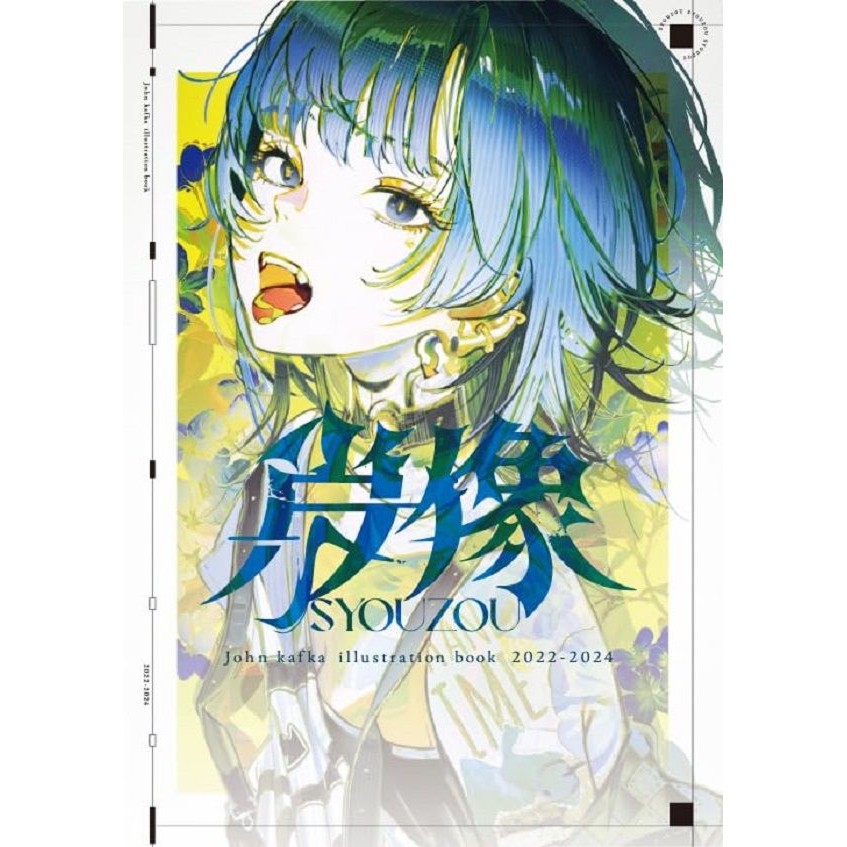 肖像: John Kafka Illustration Book 2022-2024/John Kafka 2022-2024插畫作品集/JohnKaFka (ジョンカフカ) eslite誠品