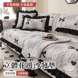 【立體花邊沙發墊 客製】防滑沙發蓋布 冬季毛絨加厚 沙發罩 一片式沙發巾 四季通用 ins沙發毯蓋 沙發套罩 沙發墊TF
