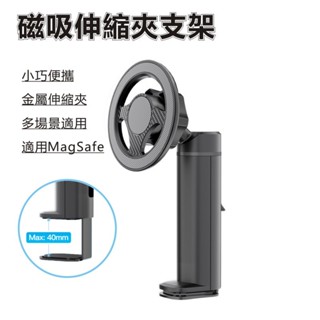 旅行磁吸支架 支架 適用Magsafe 手機支架 多功能伸縮支架 懶人旅行支架 直播支架 懶人立架 旅行支架 桌面支架