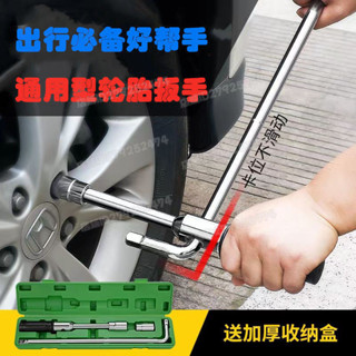 【現貨速出】汽車換胎拆卸專用工具 汽車輪胎扳手輪轂拆卸換下輪胎省力加長萬能小轎車用十字套筒工具