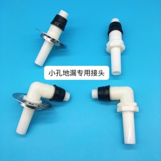 「地漏接頭」現貨 [1911人收藏]洗衣機小孔地漏口專用轉接頭防溢水接頭滾筒 排水管 防返水彎頭排水