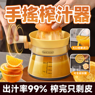 【隔日達】多功能手動榨汁機 慢磨擠壓榨汁器 便攜榨汁機手搖榨汁杯 柳丁榨汁機 家用小型榨汁 檸檬橙子榨汁水果渣分離器