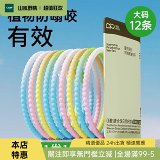 [新店特惠]現貨 䮠蚊 防蚊手環 精油防蚊手環 成人兒童嬰兒防蚊手環 戶外䮠蚊 夏季防蚊手環 長效防蚊手環 防蚊