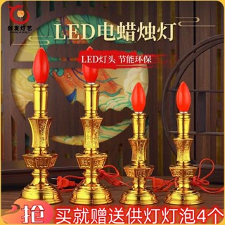 蠟燭臺 傢用蠟燭臺 財神燈 LED供佛燈 佛前供奉燈 觀音電香爐燈 居傢供奉 拜佛敬神 神明用品 拜拜用品 神桌燈財神燈