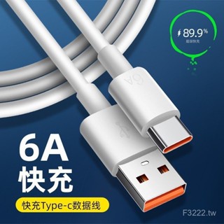 1RHF Type-c數據綫6A超級快充適用華為vivo小米oppo手機充電 綫套4.2