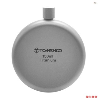 150ml/180ml 鈦燒瓶酒精威士忌酒瓶戶外露營揹包旅行野餐